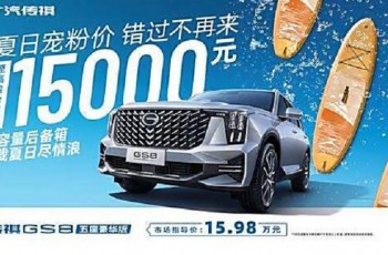 广汽传祺